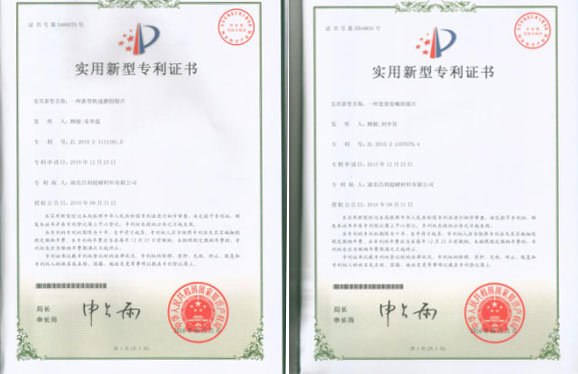 繼上次發(fā)明專利授權(quán)，湖北昌利又喜獲2項(xiàng)實(shí)用新型專利
