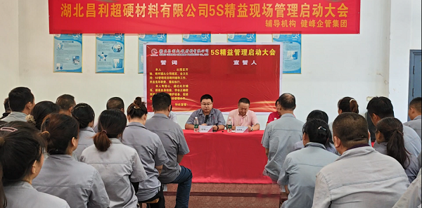 湖北昌利5S精益管理：5S重在細(xì)節(jié)，貴在堅(jiān)持，贏在執(zhí)行！